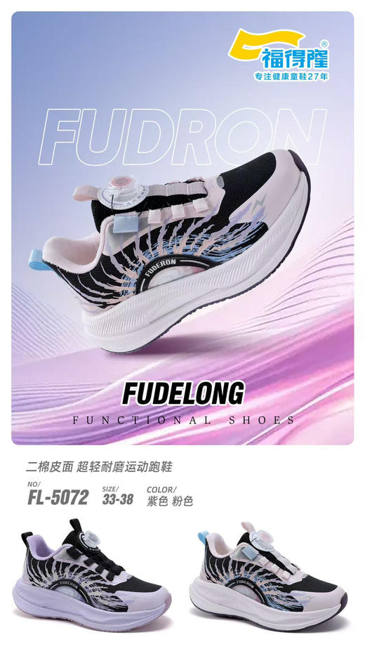 福德隆二棉5072   28-32  33—38码 商品图1