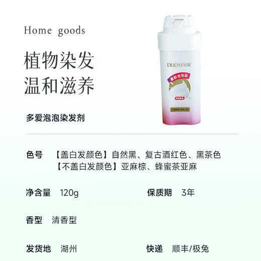 预售3天【福利49元 2瓶减10,3瓶减20】【泡泡染发剂】植物滋润染护 一按即染 一个在家轻松搞定还不伤发 味道好闻~湖州仓 预售3天 商品图7