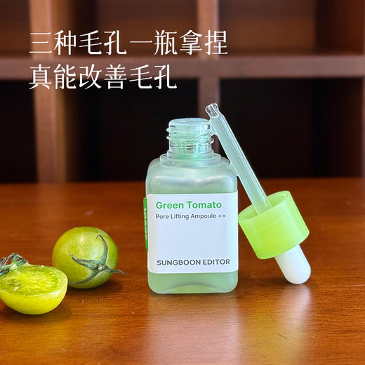 【sungboon绿番茄毛孔收缩】检测报告具有毛孔紧致的效果 湖州仓 商品图7