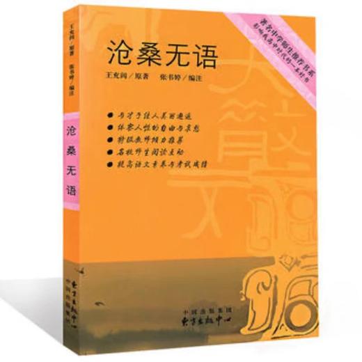 【独家旧书3折】沧桑无语 二手书籍（新疆 西藏 甘肃 青海 海南不包邮）bj 商品图0