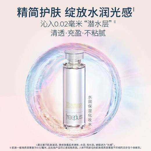 日本 Freeplus芙丽芳丝 保湿修护水乳套装套盒（130ml+100ml） 商品图2