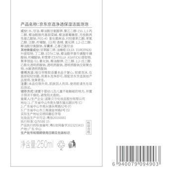 京东京造洗面奶金榜大白瓶【进口】氨基酸洁面泡泡慕斯250ml温和不刺激 商品图5