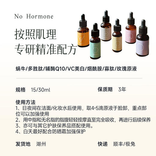 【新增玫瑰原液】【美白原液+蜗牛原液+多胜肽原液+辅酶q10原液+寡肽原液+烟酰胺抗糖美白原液+敏感肌专属洋甘菊原液 】天然抗氧化剂 用在化妆水后 加倍补充皮肤动力~湖州仓 商品图13