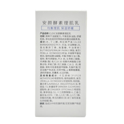 克莱氏安颜酵素理肌乳50g乳液 商品图2
