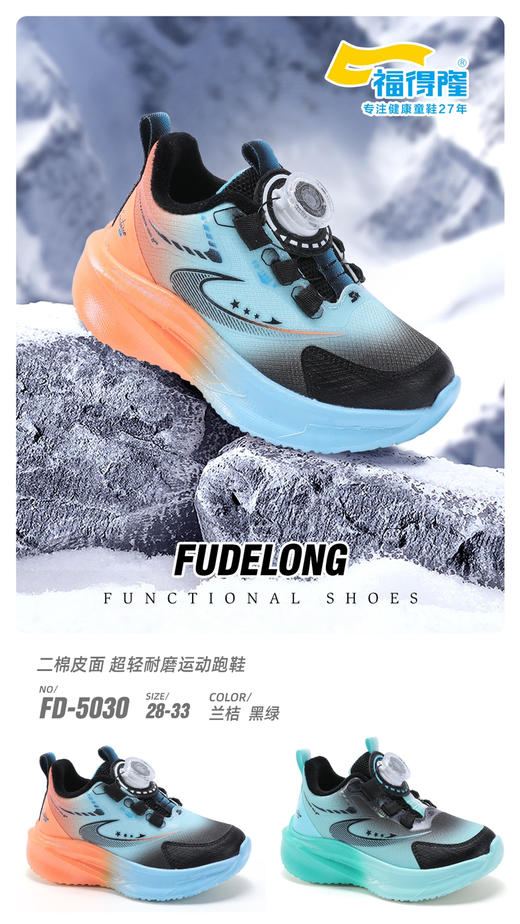 福德隆二棉5030  28—33码 商品图0