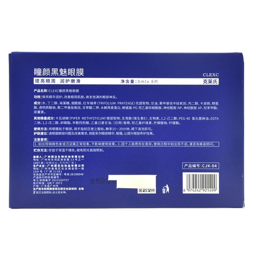 克莱氏瞳颜黑魅眼膜8ml*8对 商品图2