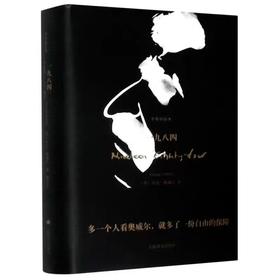 【独家旧书3折】一九八四 二手书籍（新疆 西藏 甘肃 青海 海南不包邮）bj