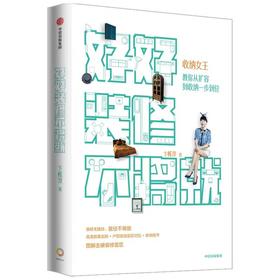 【独家旧书3折】好好装修不将就 二手书籍（新疆 西藏 甘肃 青海 海南不包邮）bj