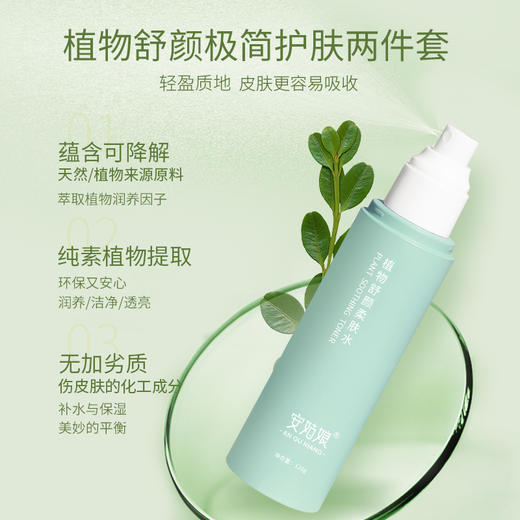 安姑娘植物基础护肤水乳两件套 【京东快递送货上门】 商品图2