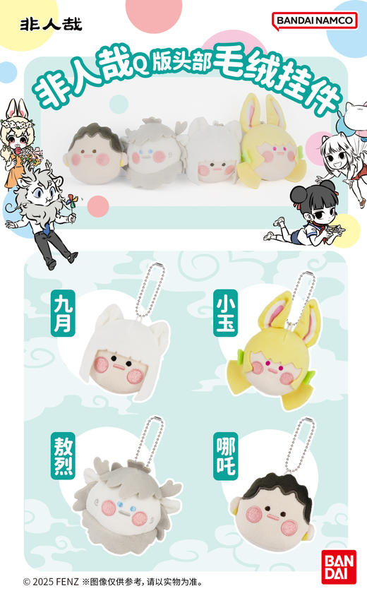 万代 非人哉 Q版头部 毛绒挂件 商品图0