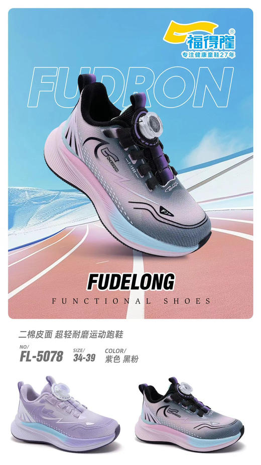 福德隆二棉5078   28-33 34—39码 商品图1