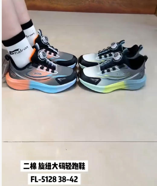 福德隆二棉5128   38—42码 商品图0