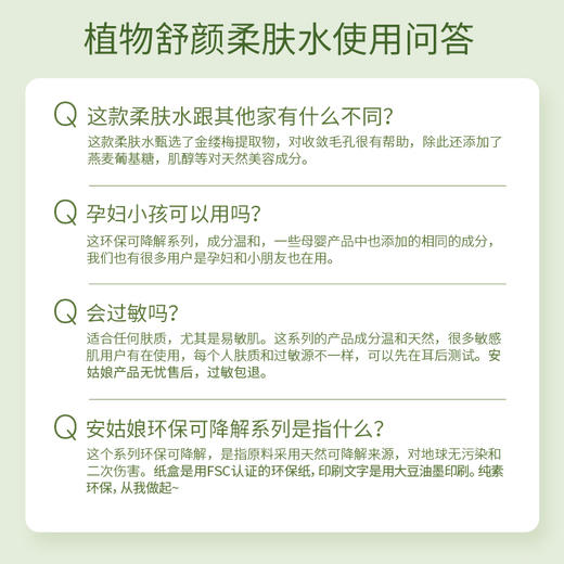 安姑娘植物舒颜柔肤水 【京东快递送货上门】 商品图5