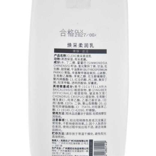 克莱氏焕采柔润乳200g乳液 商品图2