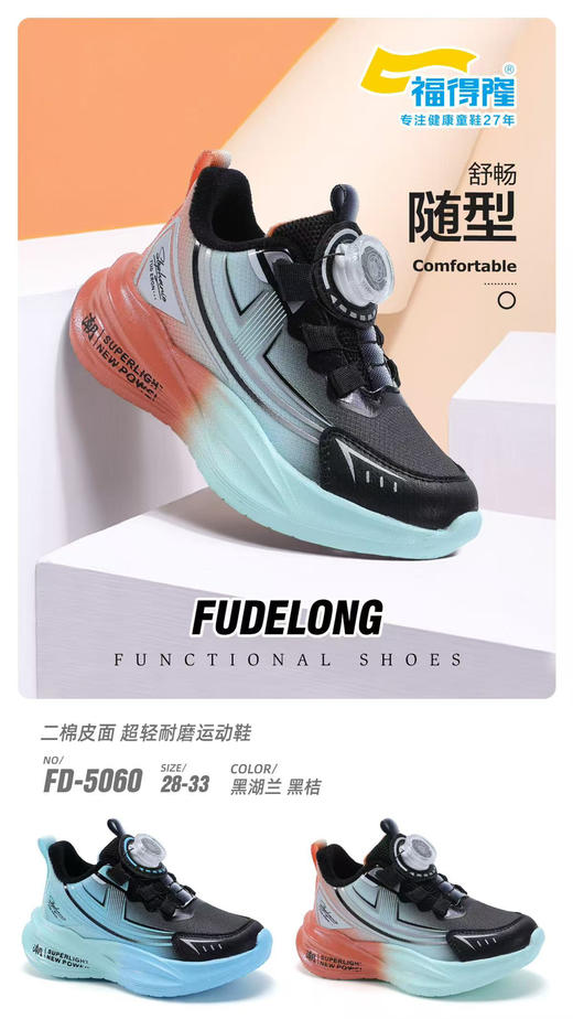 福德隆二棉5060  28-33 34—39码 商品图0