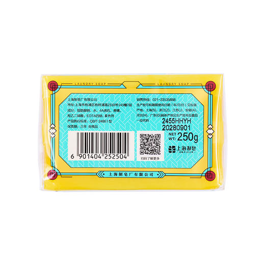 聚便利 X 山姆 扇牌 洗衣皂 250g*1 商品图5
