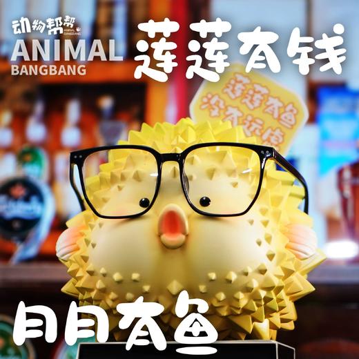 莲莲有鱼（大号）模型手办 “年年有鱼”谐音梗潮玩摆件 ★动物帮帮农场 官方正品【48小时发货】 商品图2