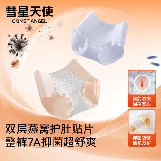 彗星天使7A抑菌智能温感高弹不勒腰经期养护燕窝蚕丝内裤F12# 商品图2