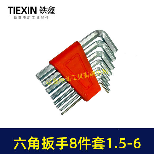 【货号07253】内六角扳手套装8件套1.5/2/2.5/3/4/5/5.5/6维修辅助扳手8只内六角扳手 商品图1