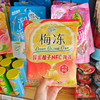 国庆活动 溜溜梅国庆活动！新品NFC软糖蓝莓奇异果/蜂蜜柚子味3包装！ 商品缩略图0