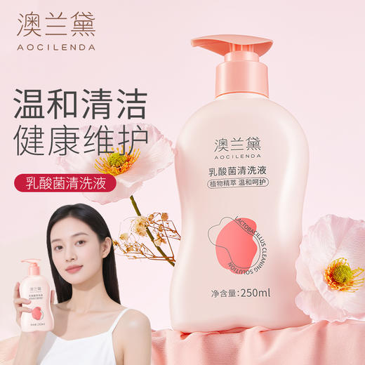 澳兰黛 乳酸菌清洗液250ml 商品图1