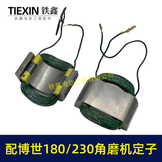 【货号07315】适配博世GWS20-180/230角磨机定子分体定子线圈全铜电机230角磨机电机 商品图2