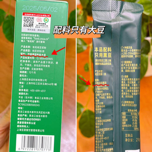 【0添加  有机纯豆浆粉】 40%高蛋白 富含膳食纤维 适合乳糖不耐受 源自东北黑土地非转基因大豆   保质期12个月 商品图2
