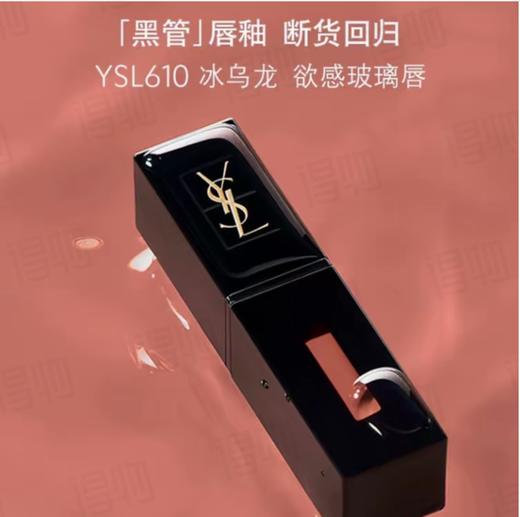 YSL圣罗兰黑管唇釉#610 商品图1