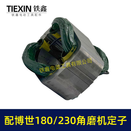 【货号07315】适配博世GWS20-180/230角磨机定子分体定子线圈全铜电机230角磨机电机 商品图6