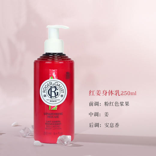 香邂格蕾保湿身体乳250ml 滋润补水护肤 商品图2