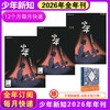 少年新知26年年刊  +宇宙的秘密套装6 商品缩略图2