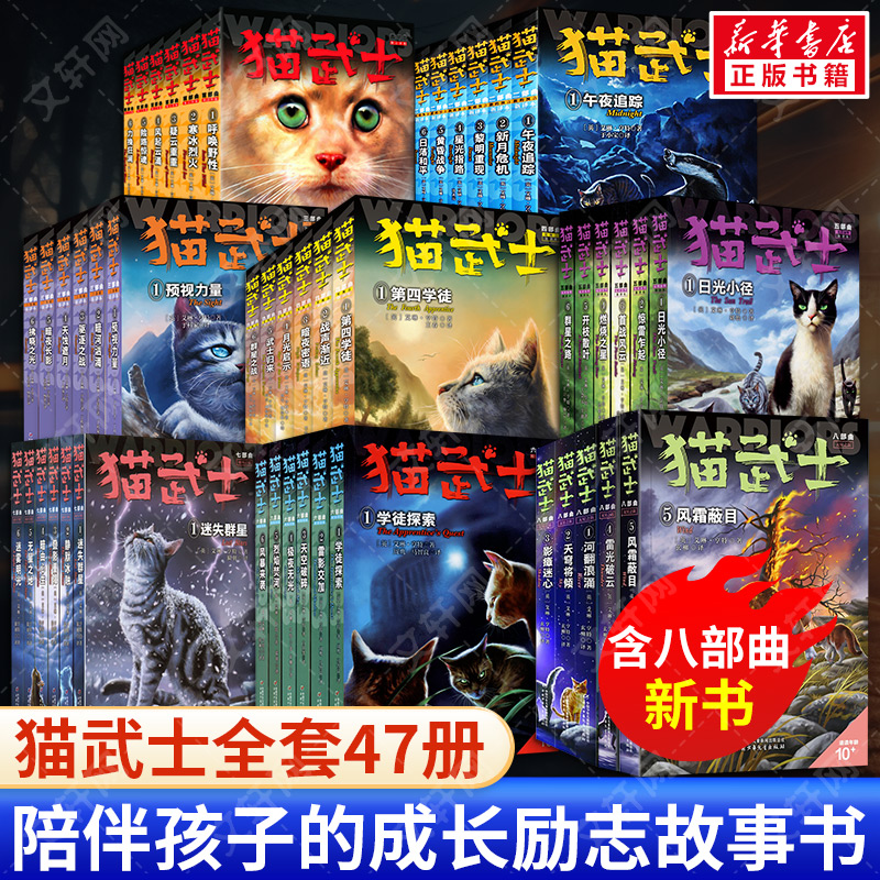 J猫武士1-8部曲 全套47册