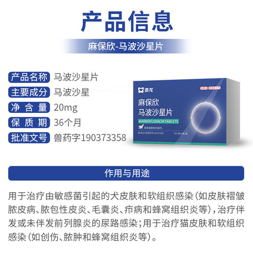 【澳龙】易安欣马波沙星片宠物皮肤感染脓皮症毛囊炎创伤脓肿猫狗通用 商品图4