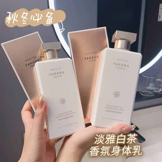 【长效滋润保湿】亚卡娜淡雅白茶香氛身体乳 保湿滋润秋冬女全身男士 润肤乳露 商品图0