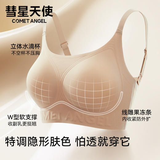 彗星天使无痕隐形肤色不透色不露痕W型软支撑告别空杯粉底液内衣F05# 商品图1