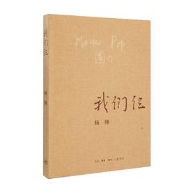 【独家旧书3折】我们仨  二手书籍（新疆 西藏 甘肃 青海 海南不包邮）bj