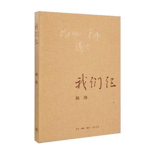 【独家旧书3折】我们仨  二手书籍（新疆 西藏 甘肃 青海 海南不包邮）bj 商品图0