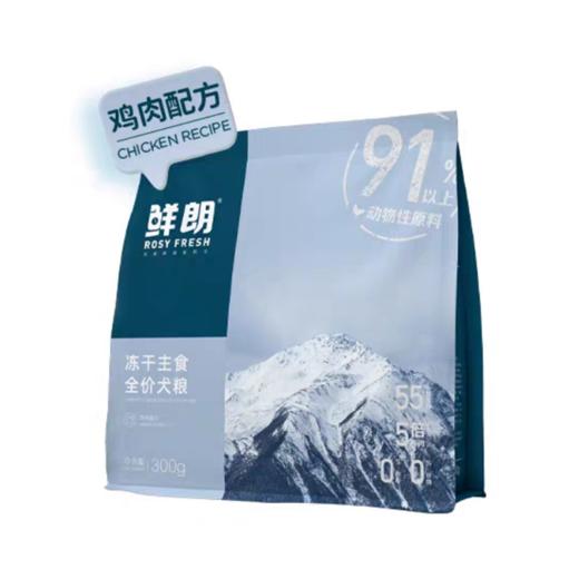 鲜朗 主食冻干狗粮 鸡肉口味（48小时内发货，着急勿拍） 商品图0