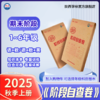 2025年秋小学【期末】自查卷（上册）语数英（版本可选） 商品缩略图0
