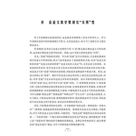 高考语文论述文思辨性写作70讲深度解析论述文写作密码思辨能力 商品图1