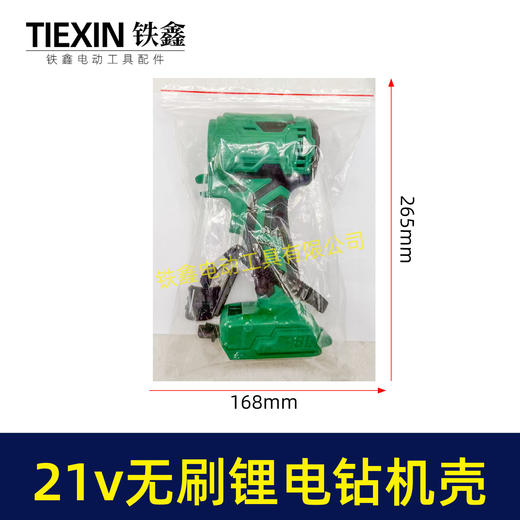 【货号07860】大艺款21V无刷锂电钻机壳锂电钻外壳充电钻外壳带小件带配件锂电钻配件 商品图1