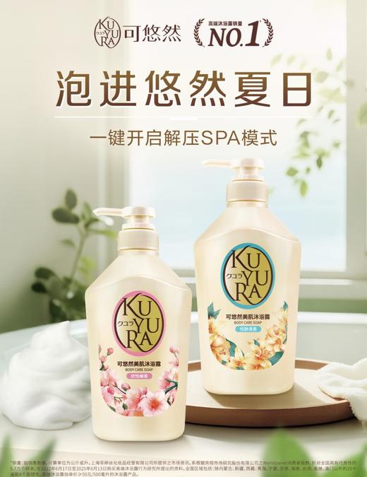 [透小蜜心选]【活动价 ￥99.9】可悠然新款沐浴露 550ml 商品图0
