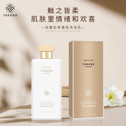 【长效滋润保湿】亚卡娜淡雅白茶香氛身体乳 保湿滋润秋冬女全身男士 润肤乳露 商品图5
