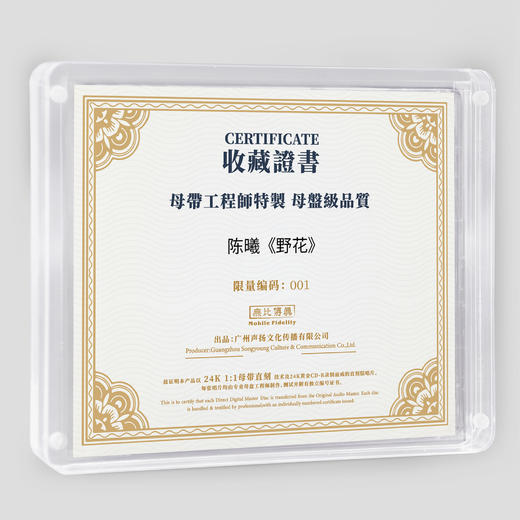 陈曦《野花》HIFI专辑HQⅡCD&1:1直刻&1:1黄金直刻 无比传真 商品图6