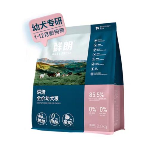 鲜朗狗粮 幼犬粮 适用1-12月龄（48小时内发货，着急勿拍） 商品图0