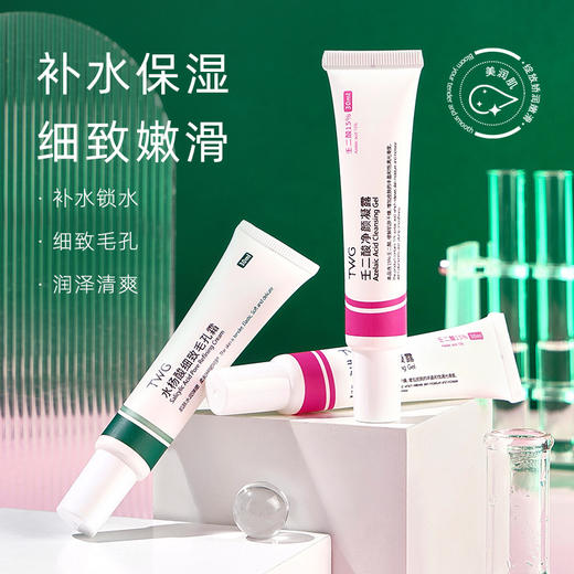 网红同款壬二酸净颜凝露水杨酸细致毛孔霜壬二酸套盒 商品图0