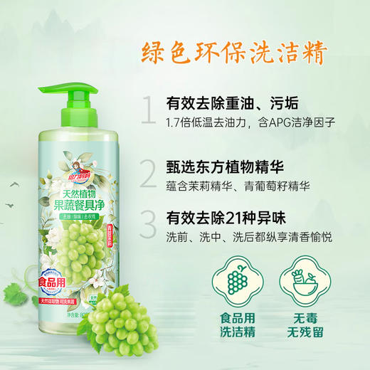 给力妈妈果蔬餐具净 商品图1