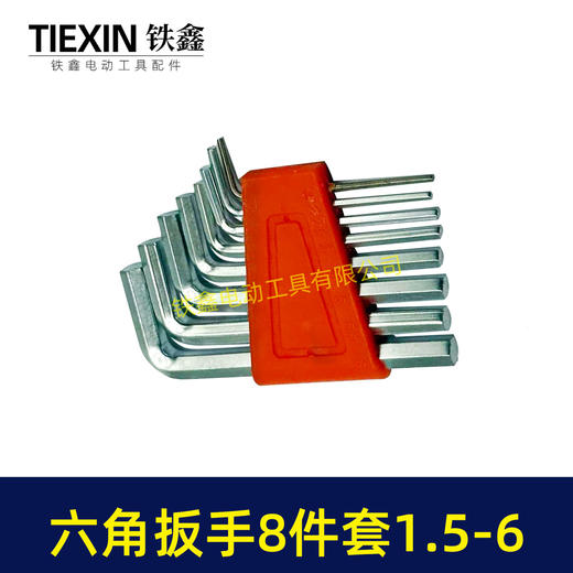 【货号07253】内六角扳手套装8件套1.5/2/2.5/3/4/5/5.5/6维修辅助扳手8只内六角扳手 商品图2