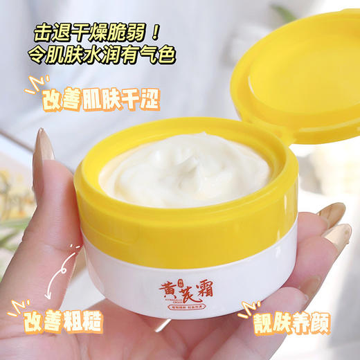 买2送1 黄芪霜70g润肤肌肤补水保湿黄芪精华养颜霜面霜 商品图3