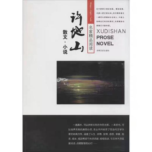 【独家旧书3折】许地山散文 二手书籍（新疆 西藏 甘肃 青海 海南不包邮）bj 商品图0